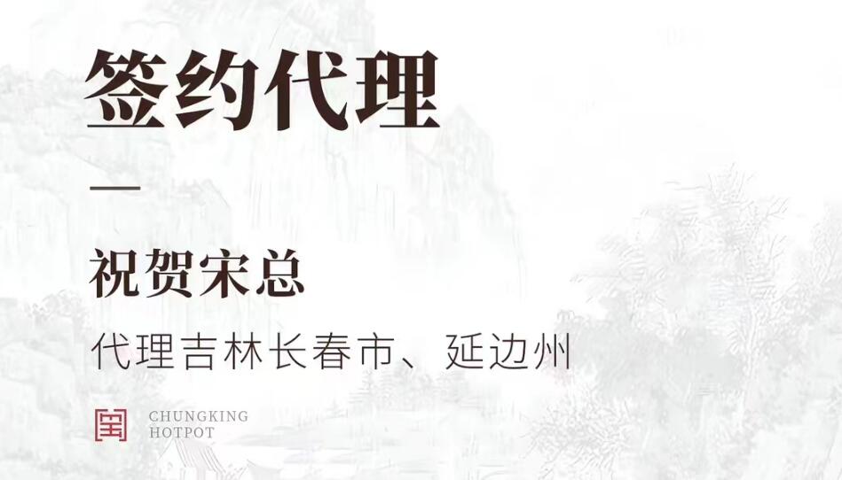 喜訊：宋總成功簽約吉林長春市、延邊市代理！