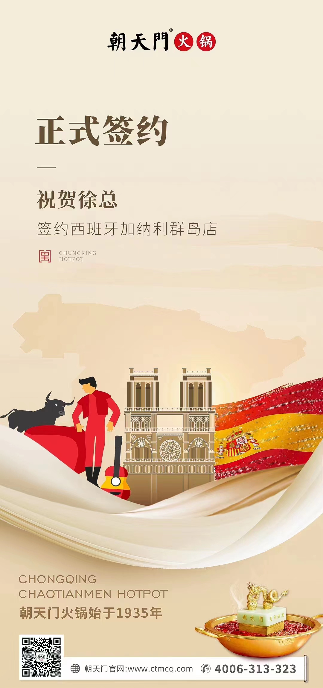 喜訊：西班牙加納利群島店徐總與朝天門火鍋達成合作協(xié)議！
