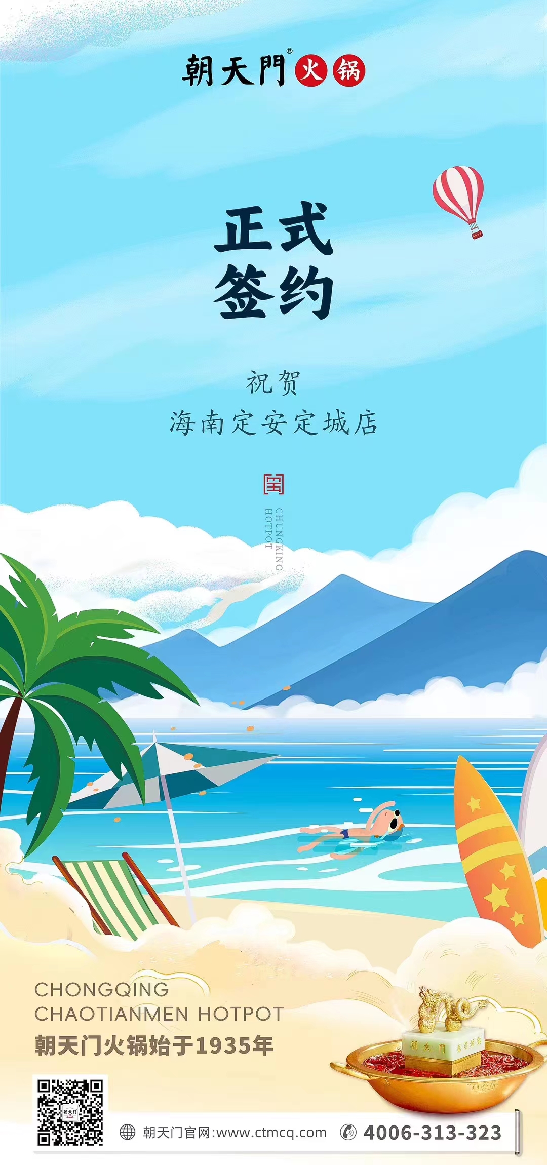 喜訊：海南定安定城店楊總與朝天門火鍋達(dá)成合作協(xié)議！