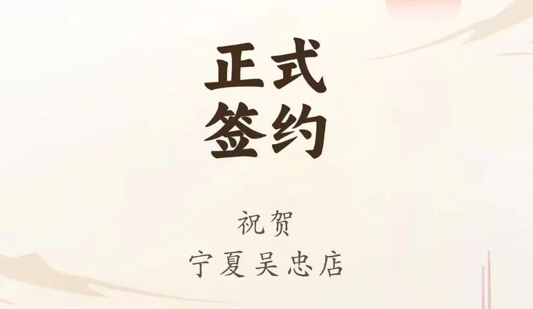 喜訊：寧夏吳忠店馬總與朝天門(mén)火鍋達(dá)成合作協(xié)議！