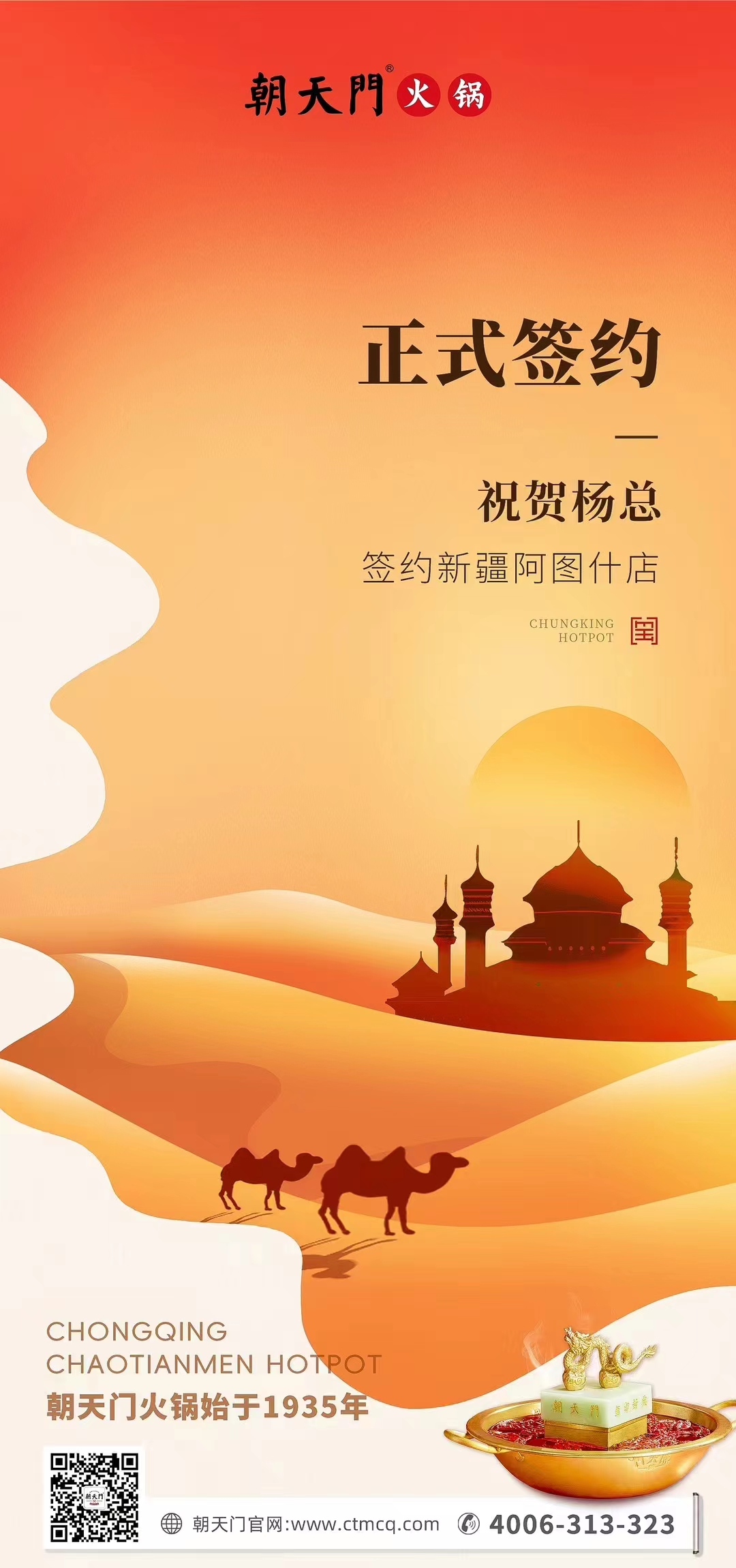 喜訊：新疆阿圖什店楊總與朝天門火鍋達(dá)成合作協(xié)議！