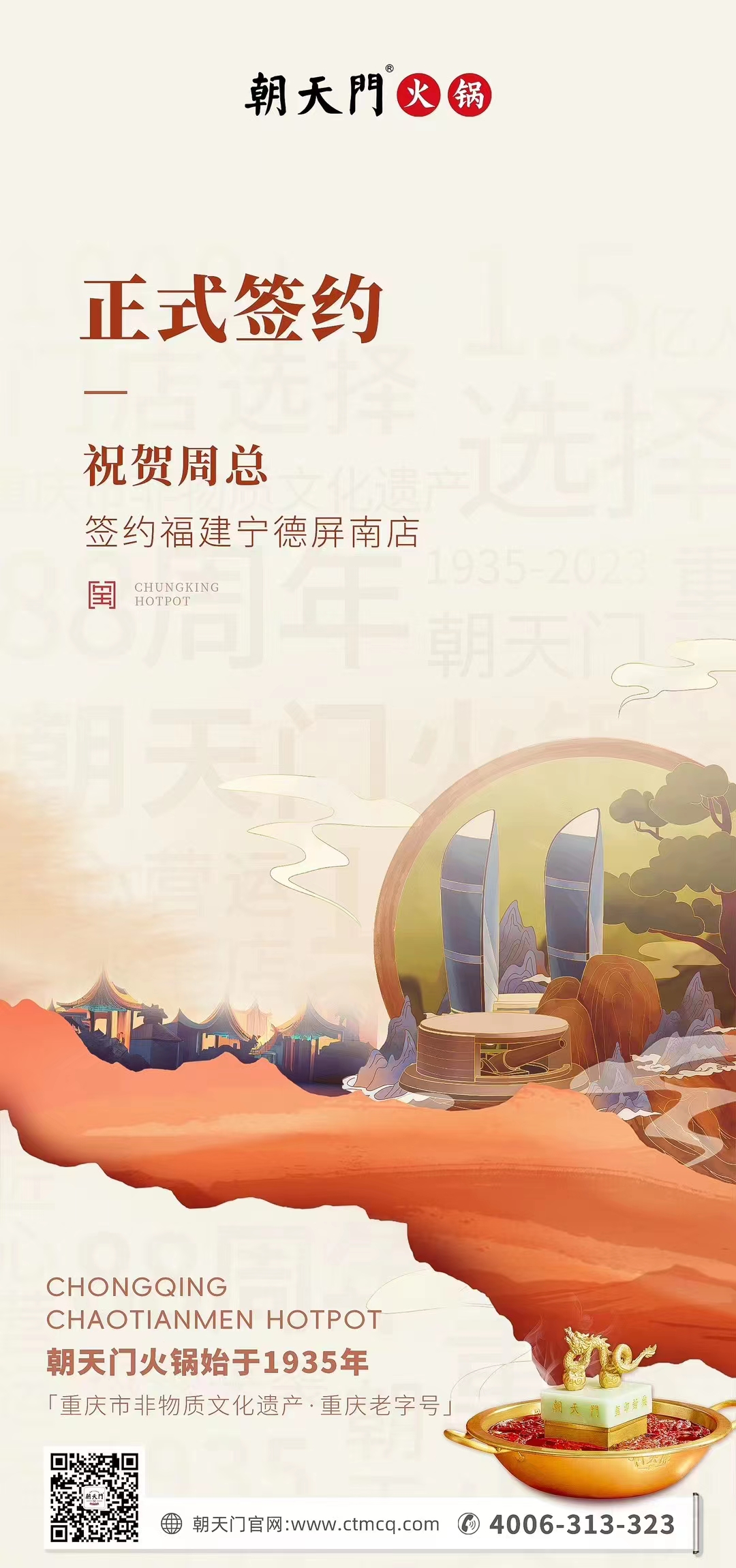 喜訊：福建寧德屏南店周總與朝天門火鍋達成合作協(xié)議！