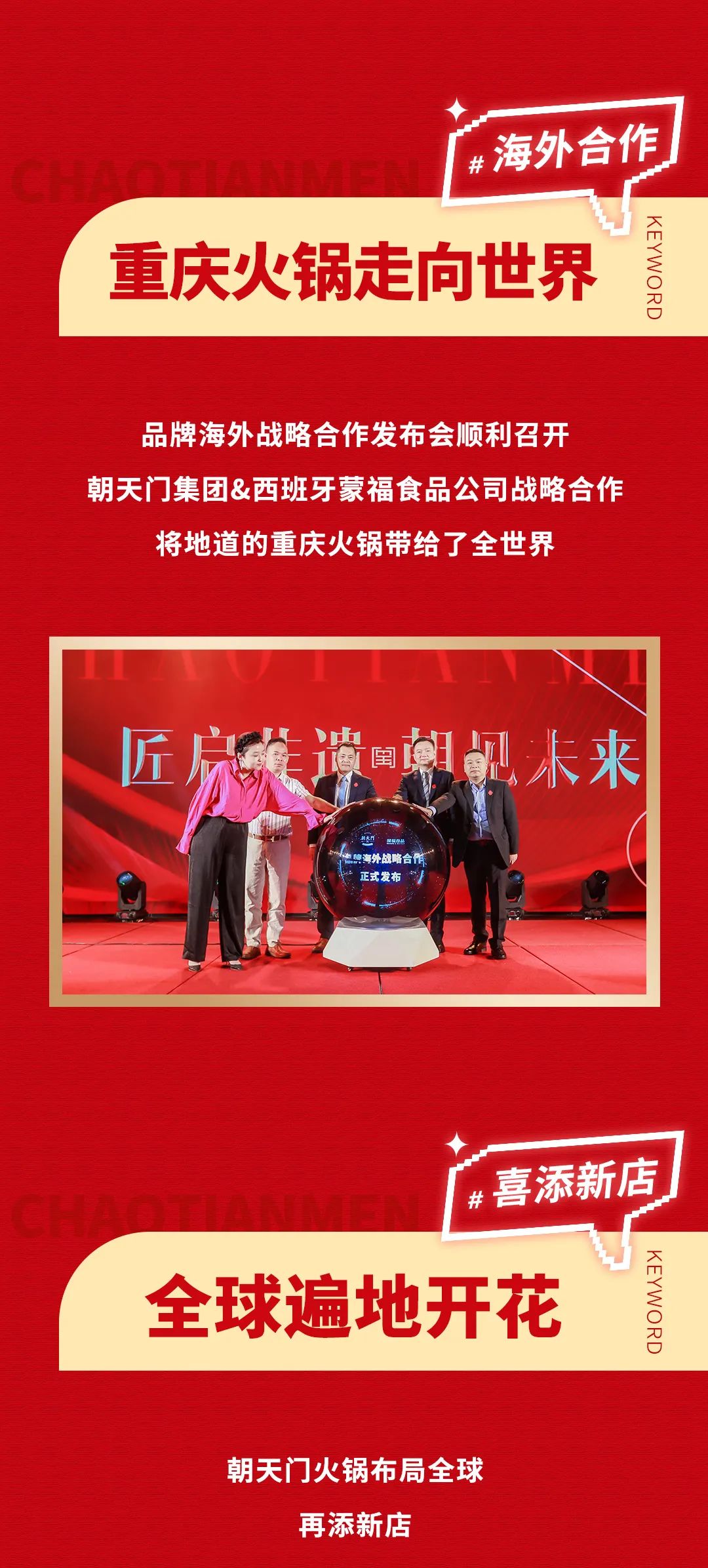 回眸2023 | 朝天門火鍋年度總結(jié)！