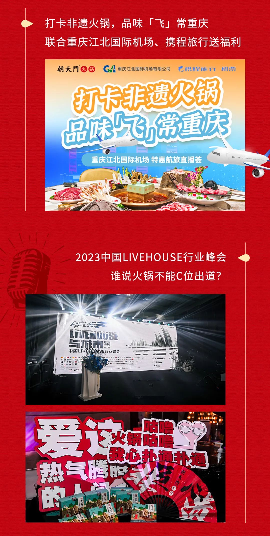 回眸2023 | 朝天門火鍋年度總結(jié)！