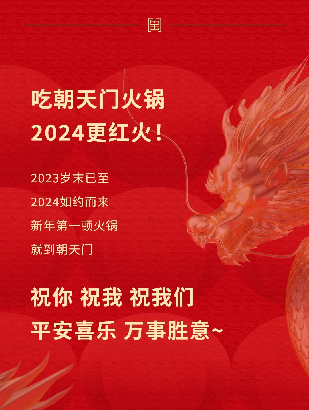 回眸2023 | 朝天門火鍋年度總結(jié)！