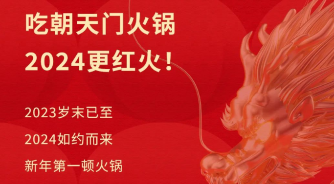 回眸2023 | 朝天門火鍋年度總結！