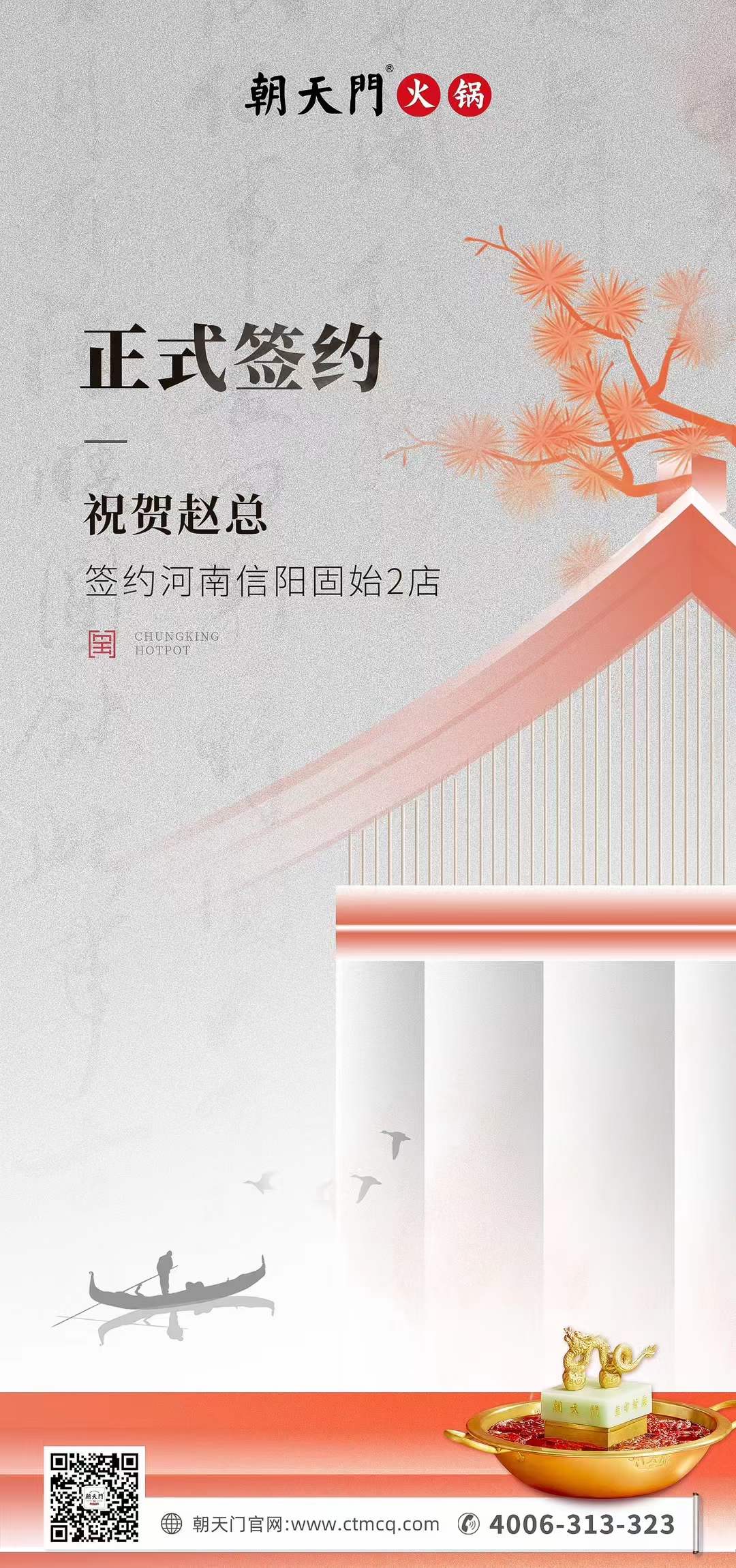 喜訊：河南信陽固始2店趙總與朝天門火鍋達(dá)成合作協(xié)議！