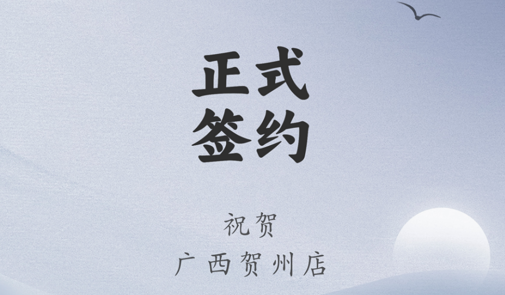 喜訊：廣西賀州店王總與朝天門火鍋達(dá)成合作協(xié)議！