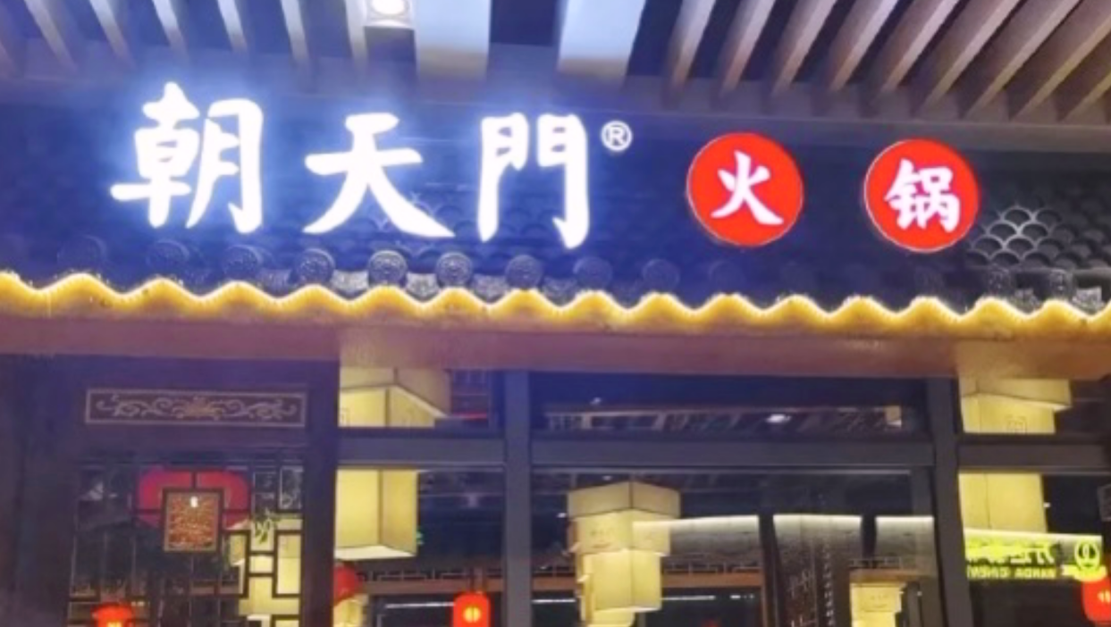 開(kāi)家火鍋店，裝修有特色，生意才會(huì)好！