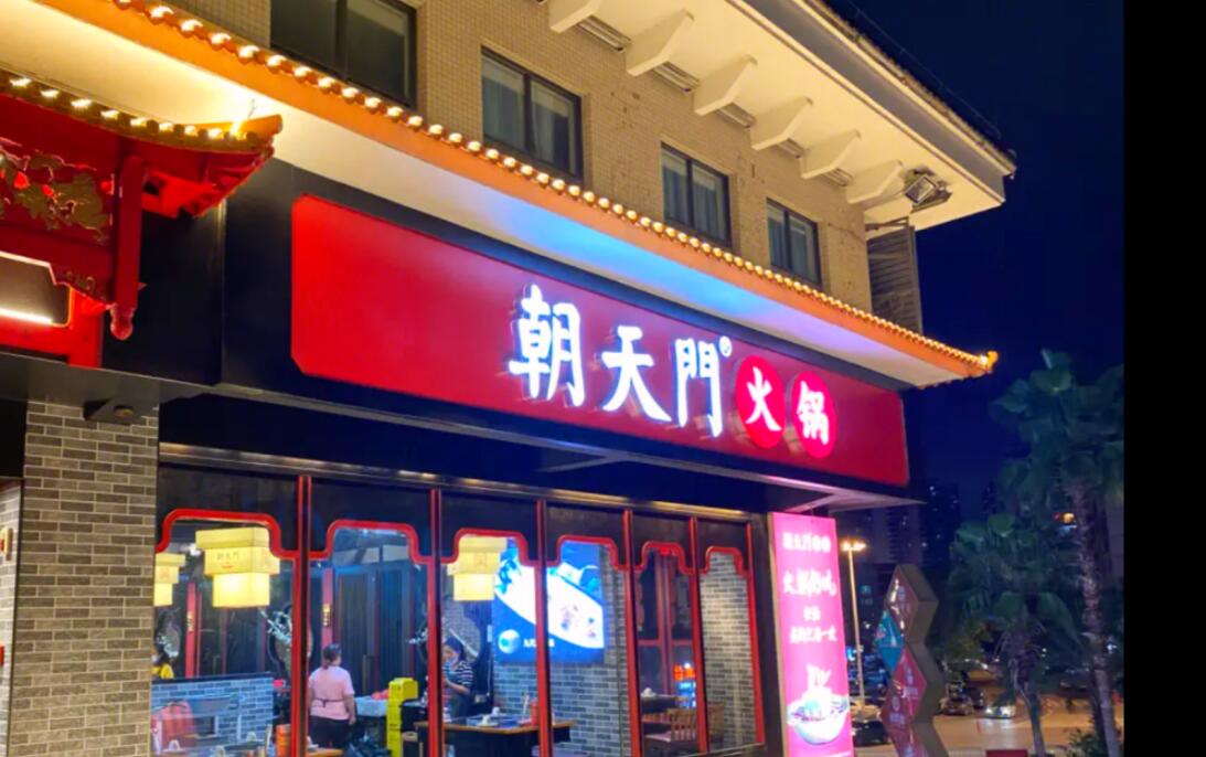 火鍋加盟店，相比自營店，有何優(yōu)勢？