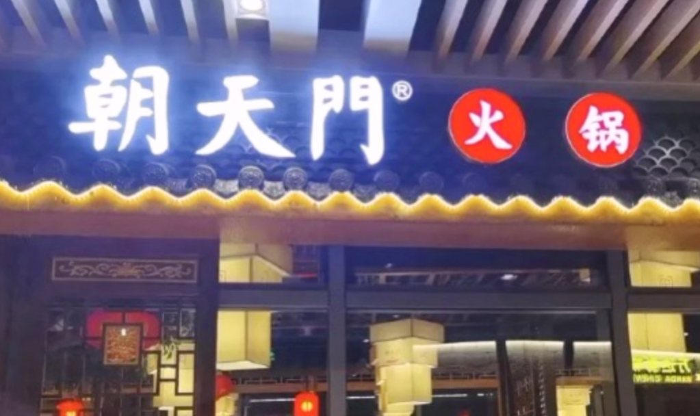 火鍋鍋底選擇太多，加盟商應(yīng)該怎樣制作？