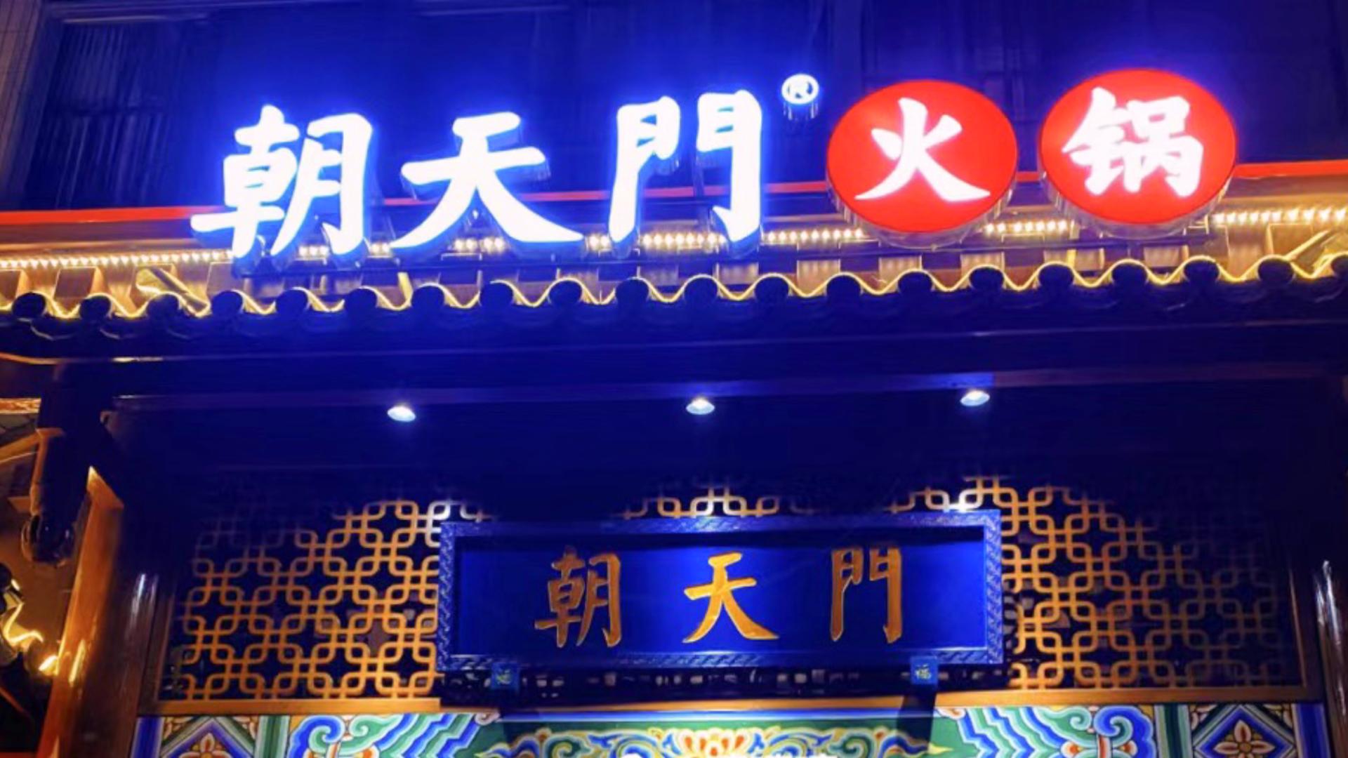 加盟火鍋店，是一種什么樣的體驗(yàn)？