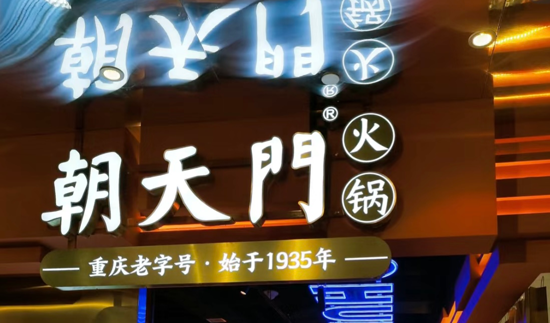 這樣的火鍋店環(huán)境，顧客喜歡，難怪生意好！