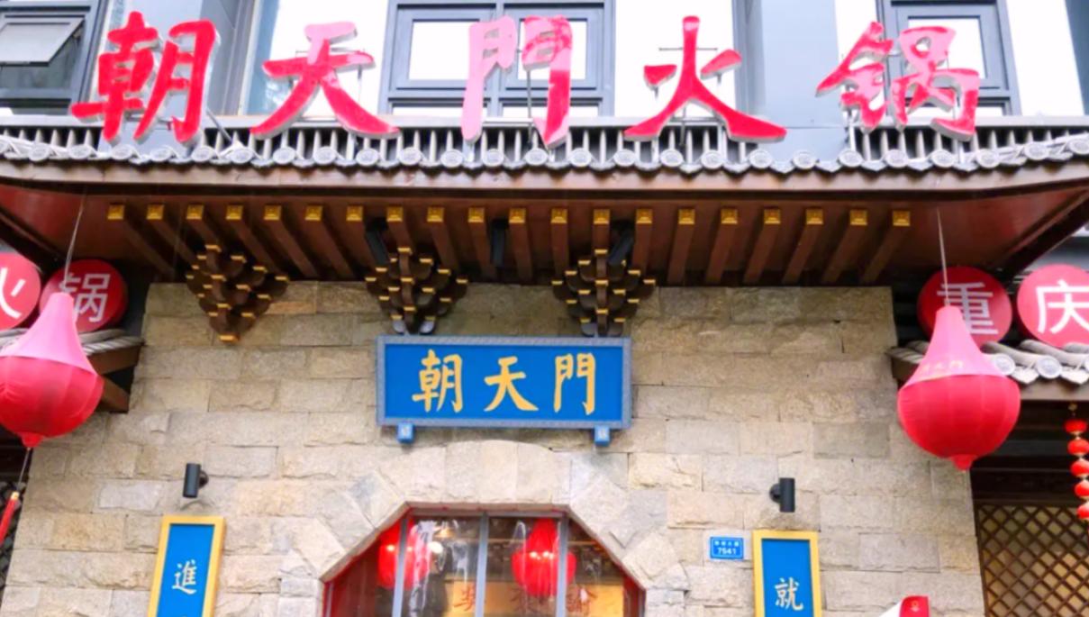 朝天門火鍋與朝天門巷子火鍋，有什么關(guān)系？