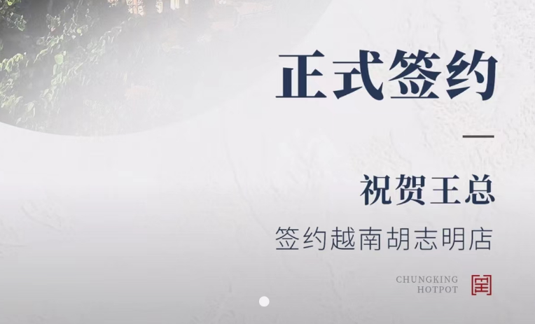 喜訊：越南王總與朝天門火鍋達(dá)成合作協(xié)議！