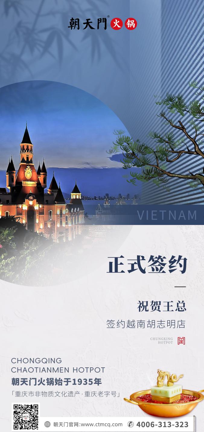 喜訊：越南王總與朝天門(mén)火鍋達(dá)成合作協(xié)議！