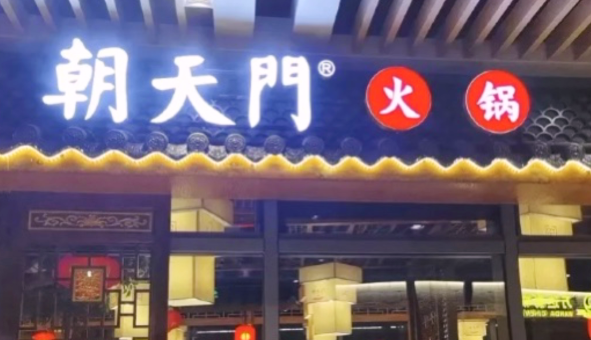 加盟市井火鍋，居然有這么多優(yōu)勢，特別是第五點！