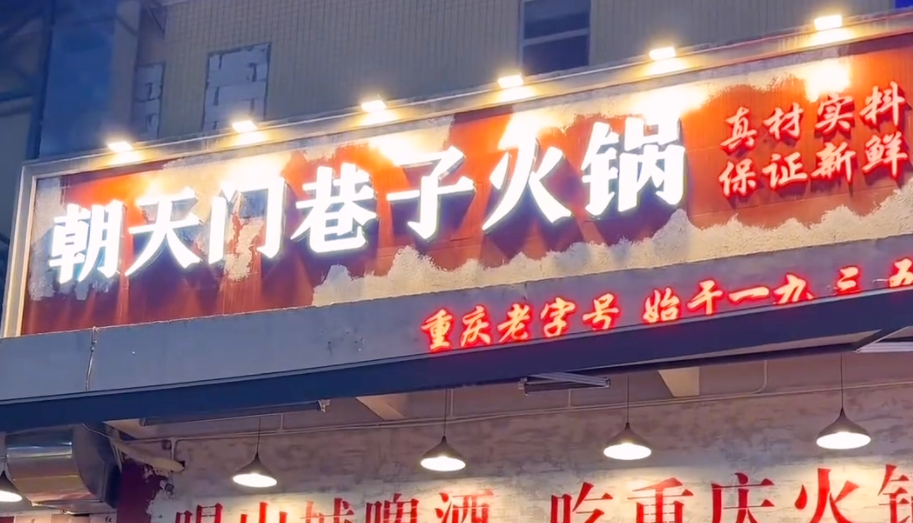 想開(kāi)一家市井火鍋店，怎么取名生意好？