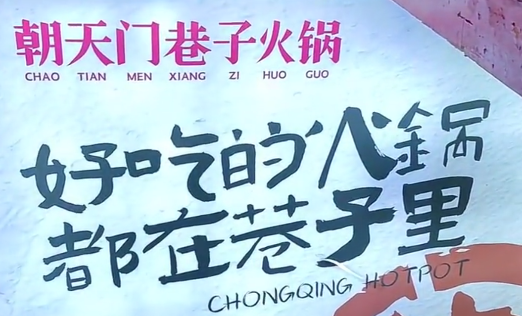 投資一家小項目火鍋店，到底靠不靠譜？