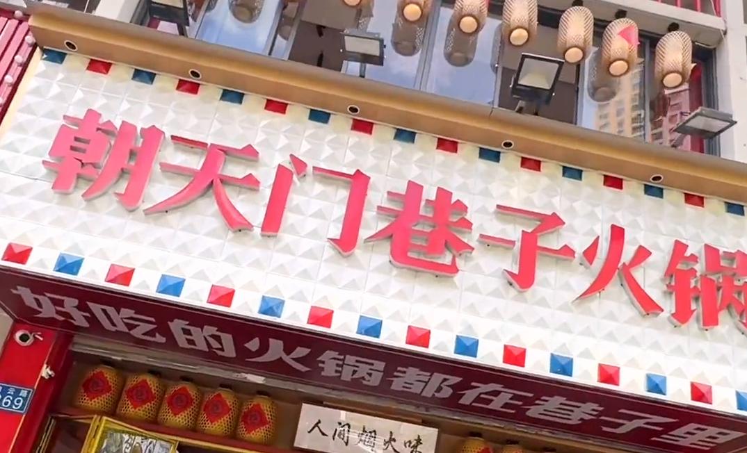 小成本餐飲創(chuàng)業(yè)，開家市井火鍋店，生意好不好？