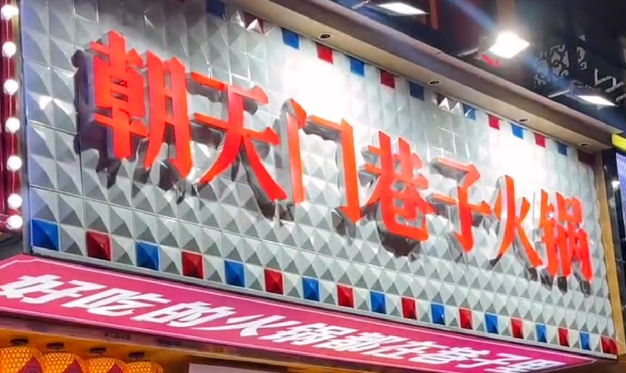 社區(qū)店火鍋底料，怎么炒？加盟品牌配方分享！