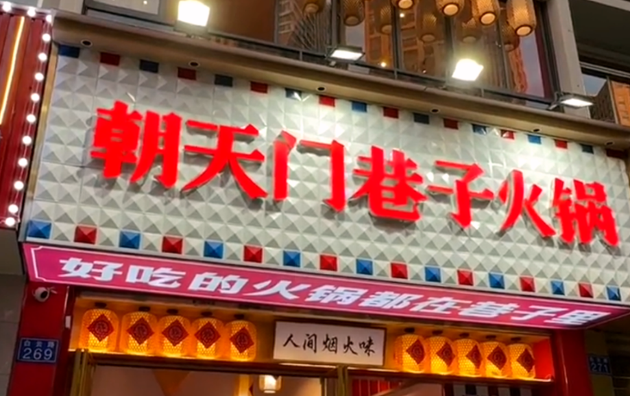 小項目火鍋加盟，特色品牌就選它！