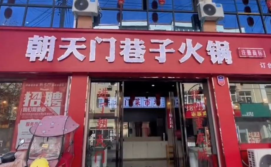 是什么原因，網(wǎng)紅市井火鍋店如此流行？