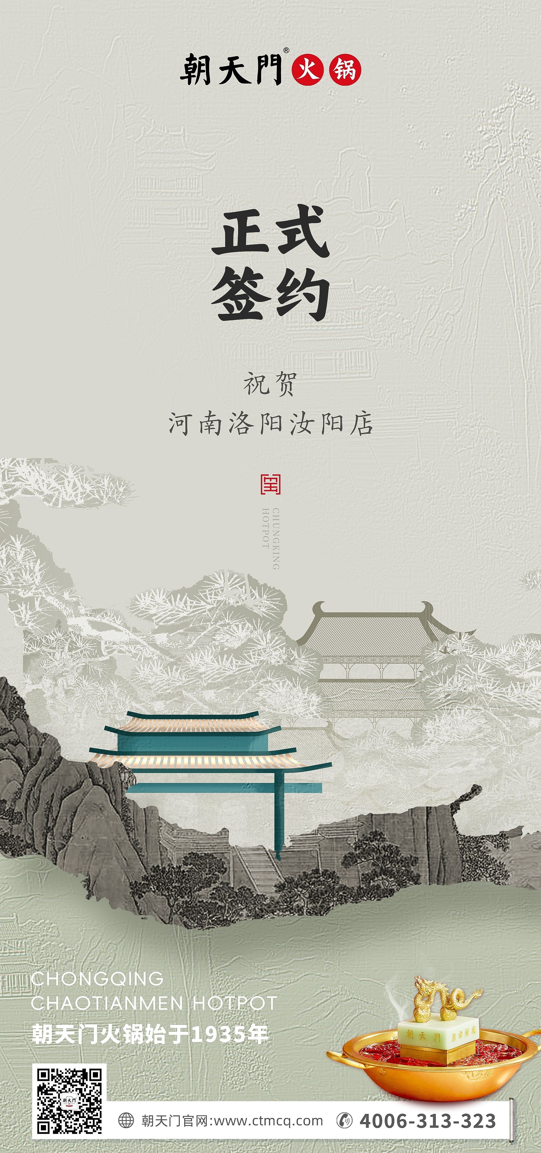 喜訊：河南洛陽汝陽店與朝天門火鍋達成合作協(xié)議！