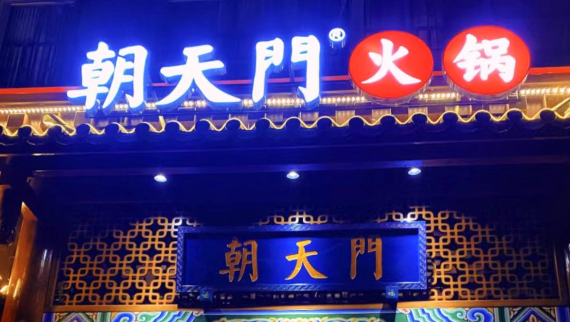 創(chuàng)業(yè)火鍋加盟店，怎么找到好位置？
