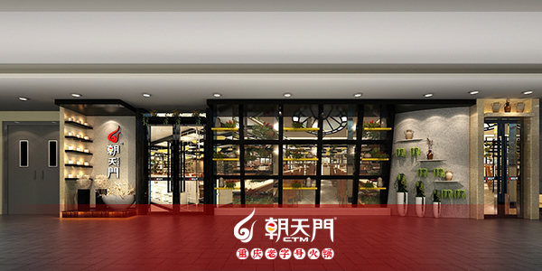 朝天門火鍋安徽宣城涇縣店成功簽約 朝天門火鍋安徽宣城涇縣店成功簽約